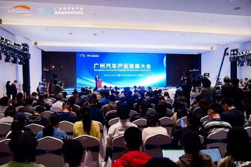 共赢未来 广州汽车产业发展大会引领产业链新航向